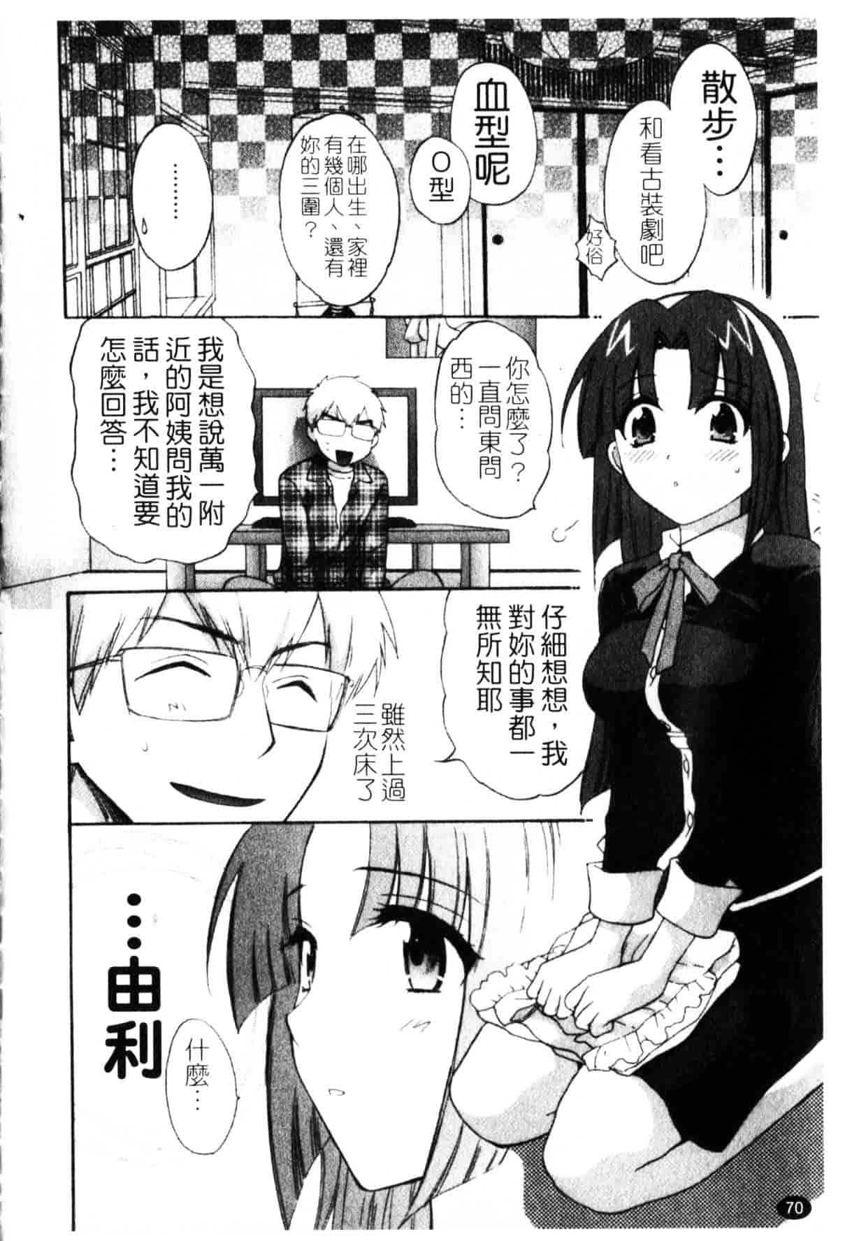 [ポン貴花田] 家政婦と暮らす100の方法_第2集