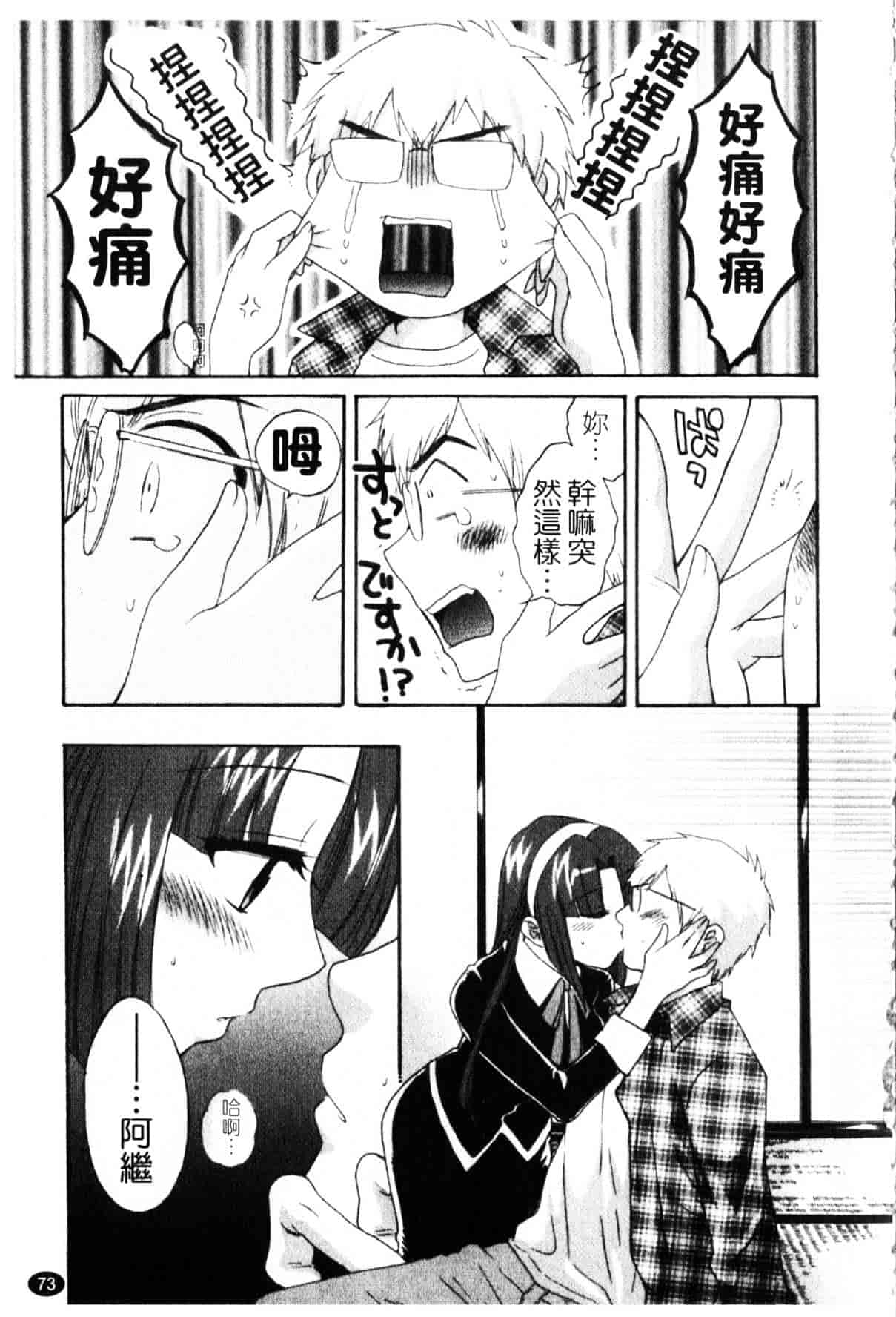 [ポン貴花田] 家政婦と暮らす100の方法_第2集