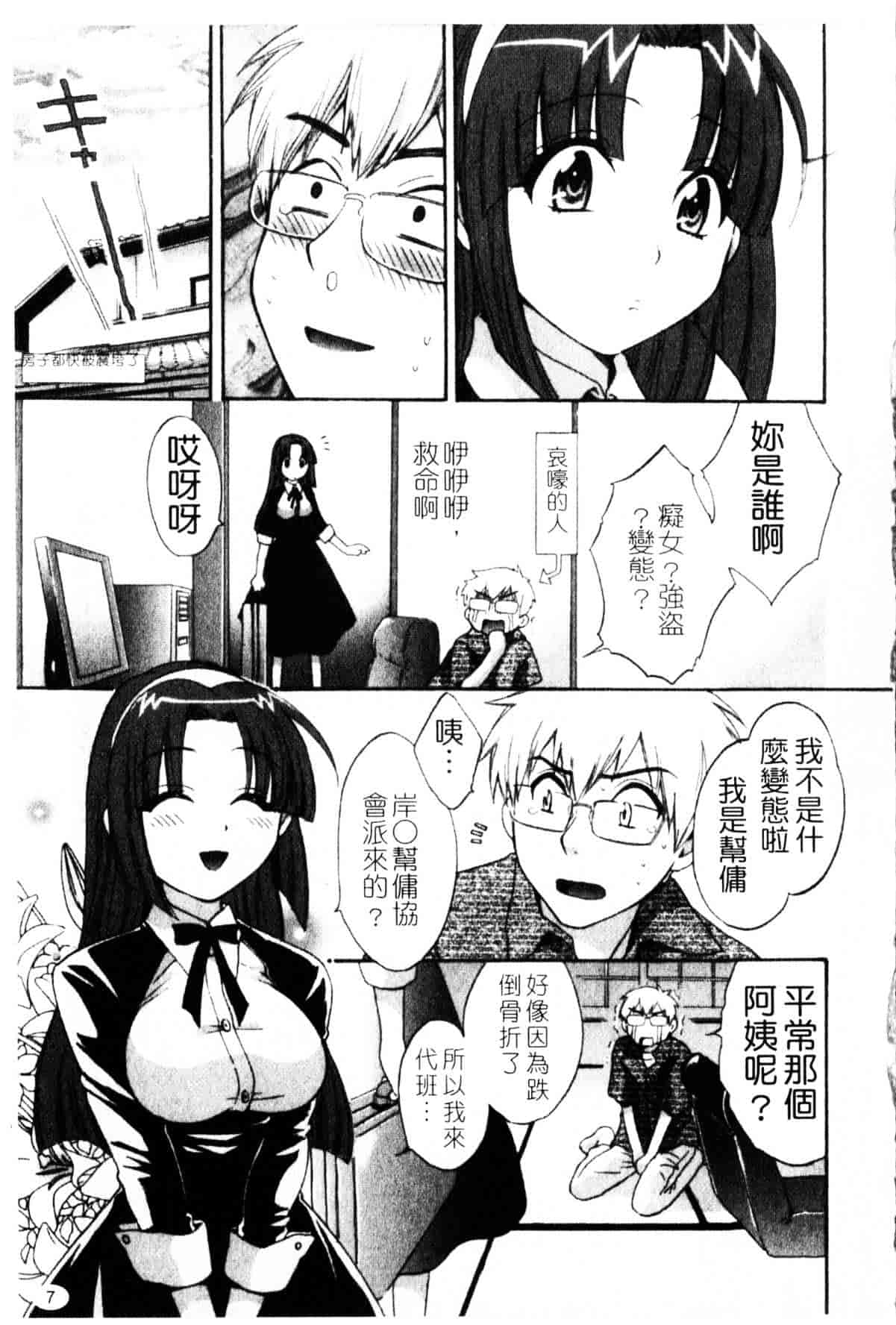 [ポン貴花田] 家政婦と暮らす100の方法_第1集