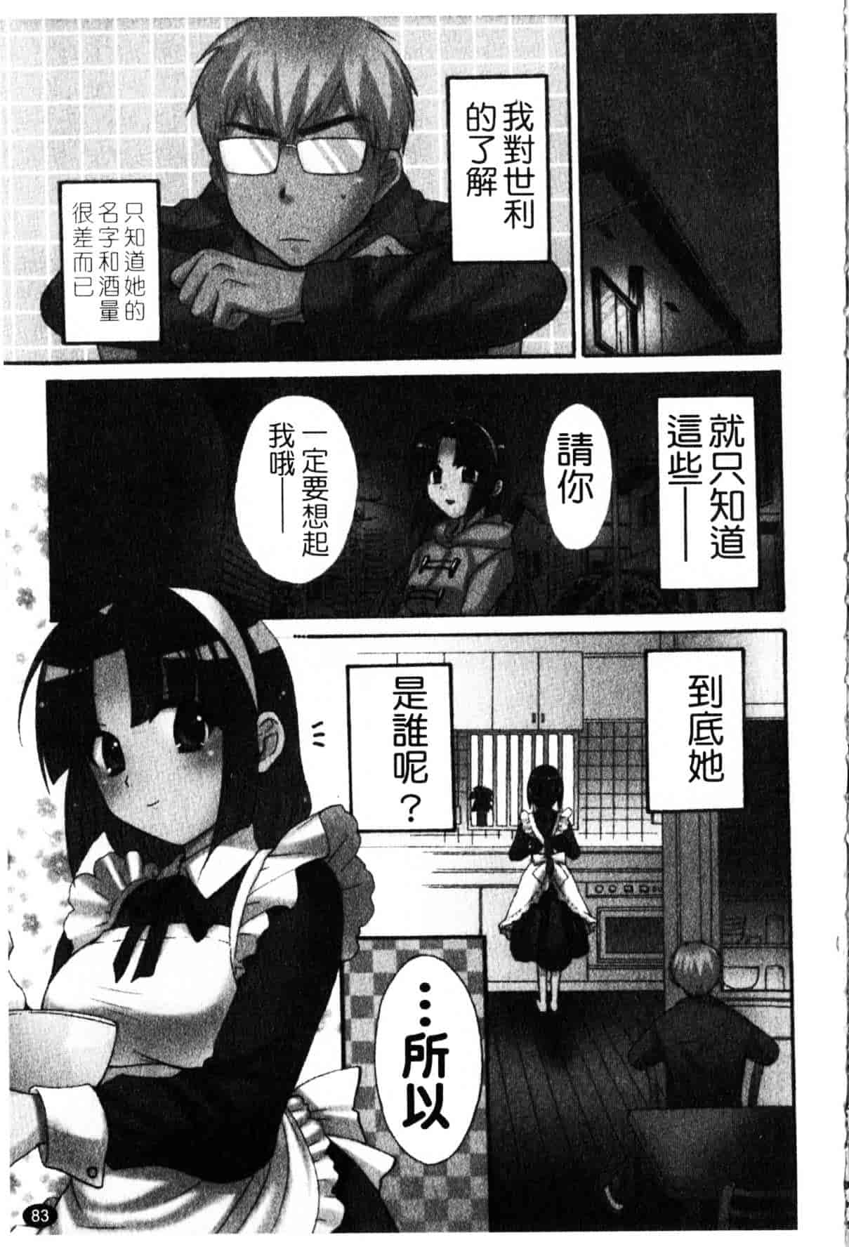 [ポン貴花田] 家政婦と暮らす100の方法_第3集