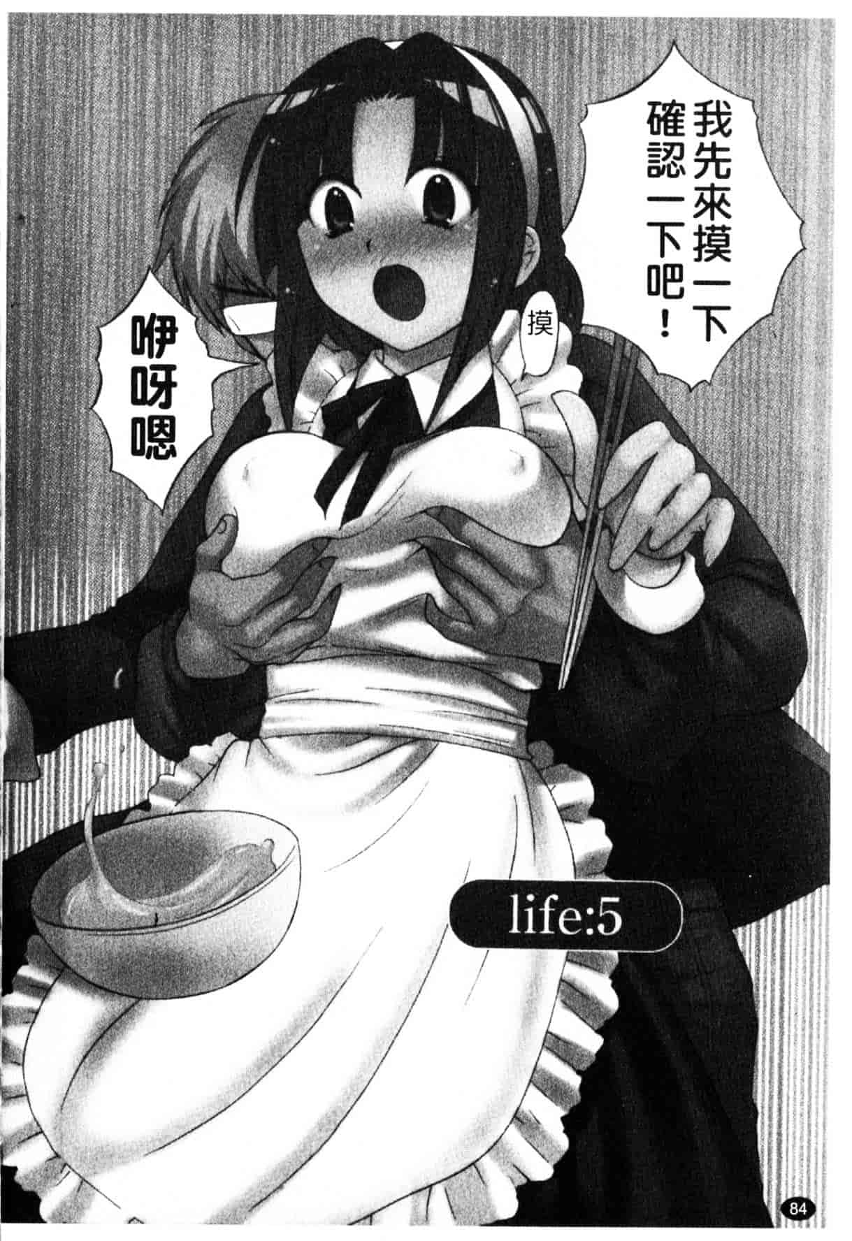 [ポン貴花田] 家政婦と暮らす100の方法_第3集