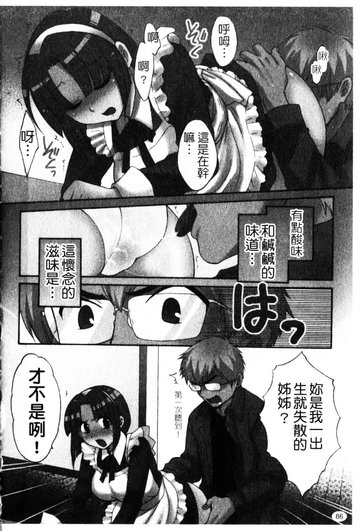 [ポン貴花田] 家政婦と暮らす100の方法_第3集