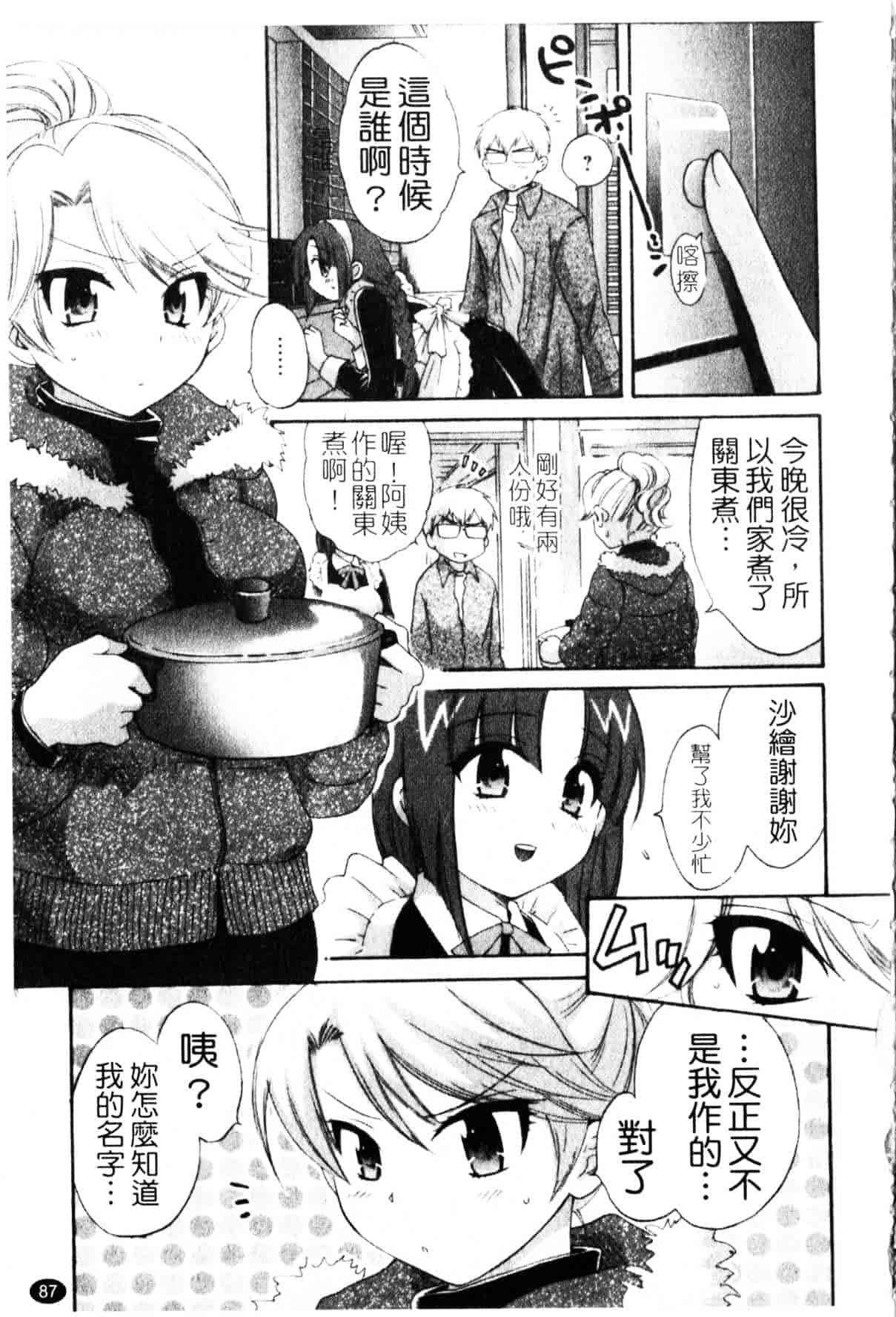 [ポン貴花田] 家政婦と暮らす100の方法_第3集
