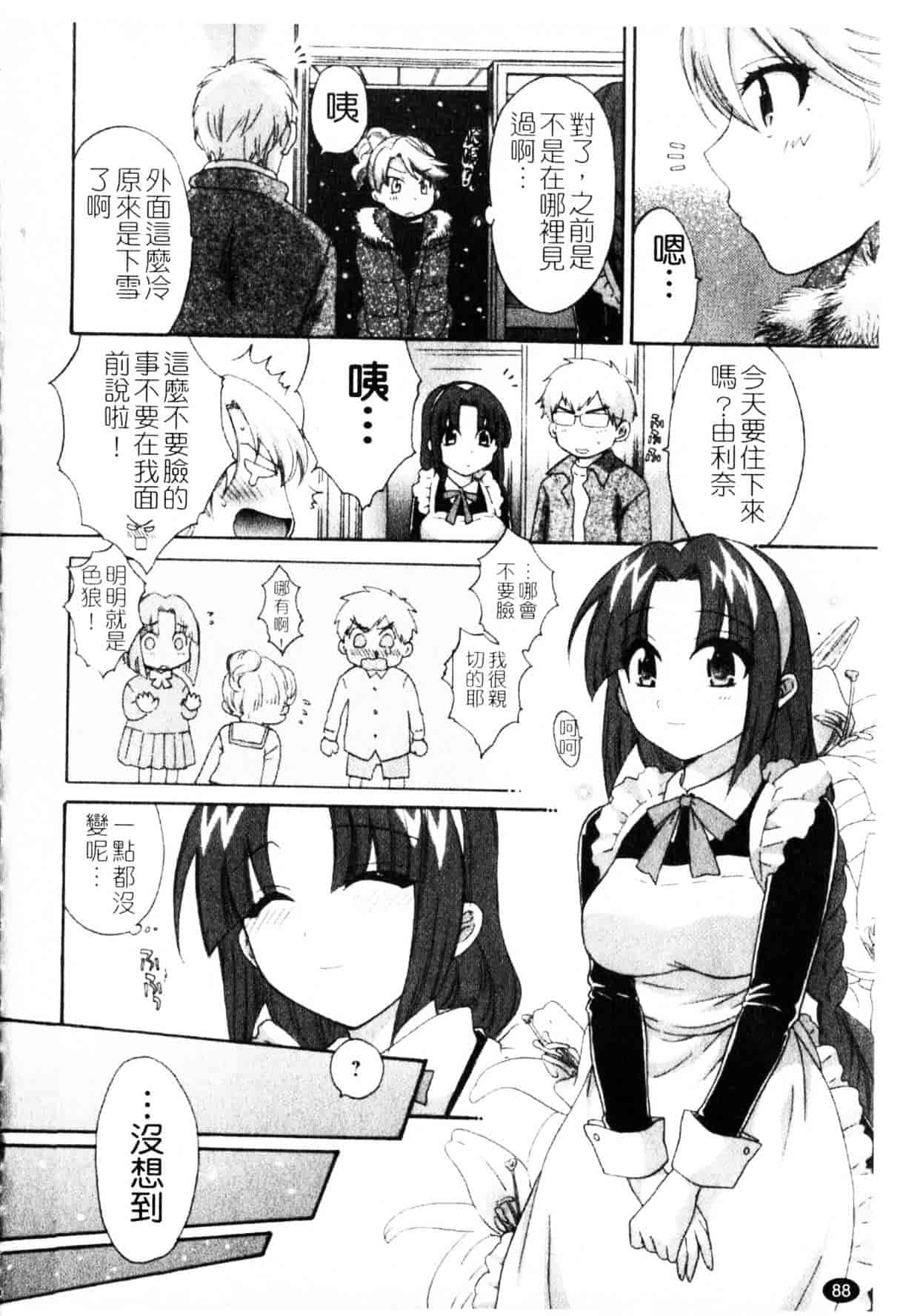 [ポン貴花田] 家政婦と暮らす100の方法_第3集