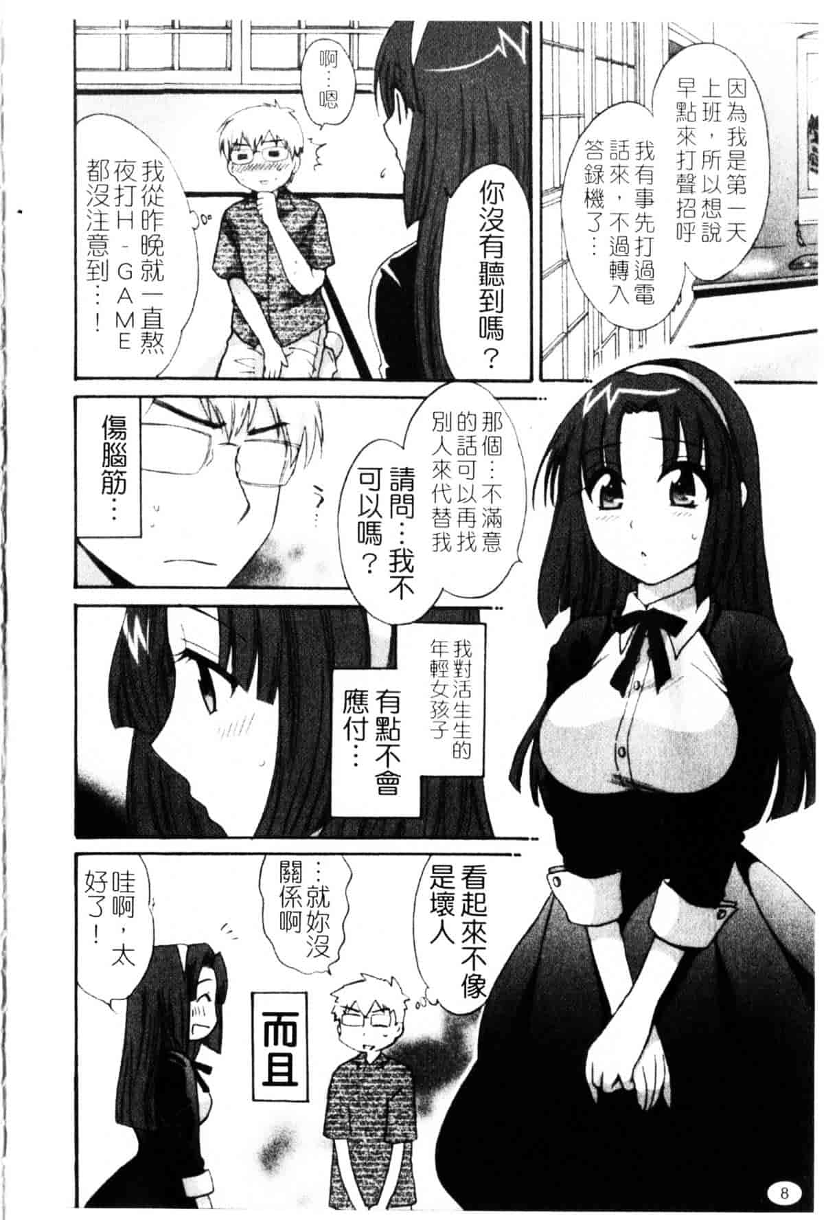 [ポン貴花田] 家政婦と暮らす100の方法_第1集