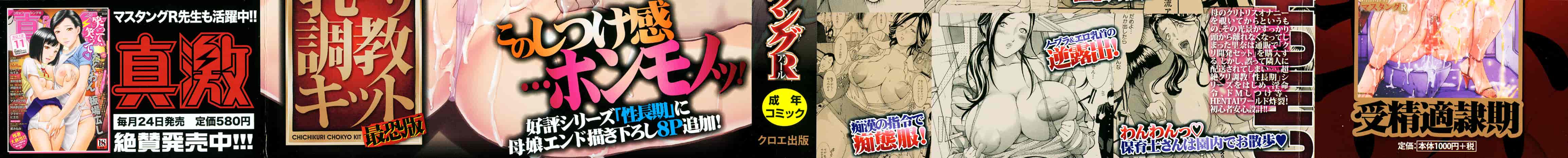[マスタングR] 乳クリ調教キット-最恐版-_第1集