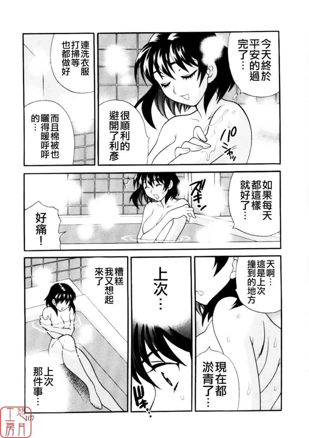 [ゆきやなぎ] えろ♥つま_第3集