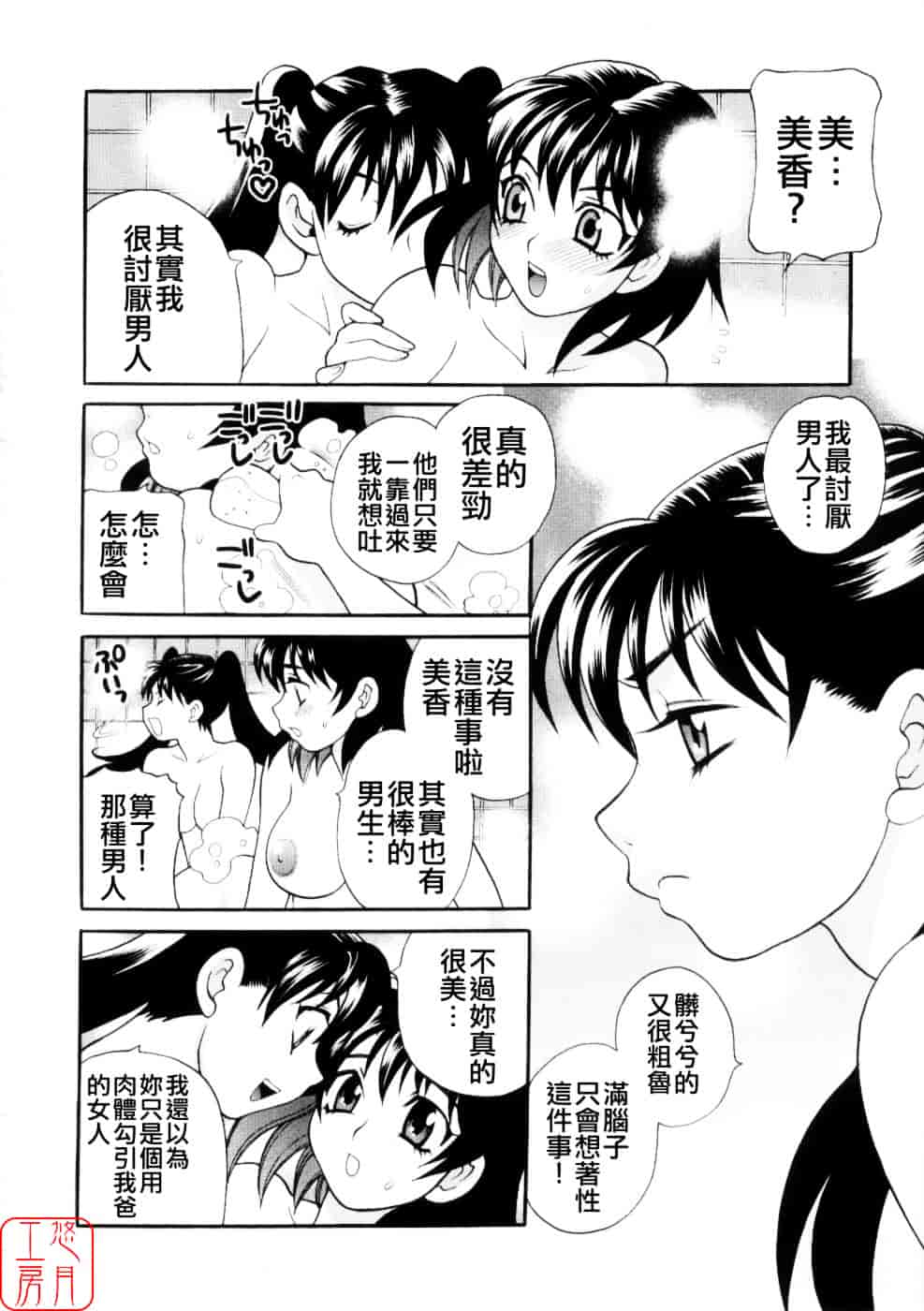 [ゆきやなぎ] えろ♥つま_第3集