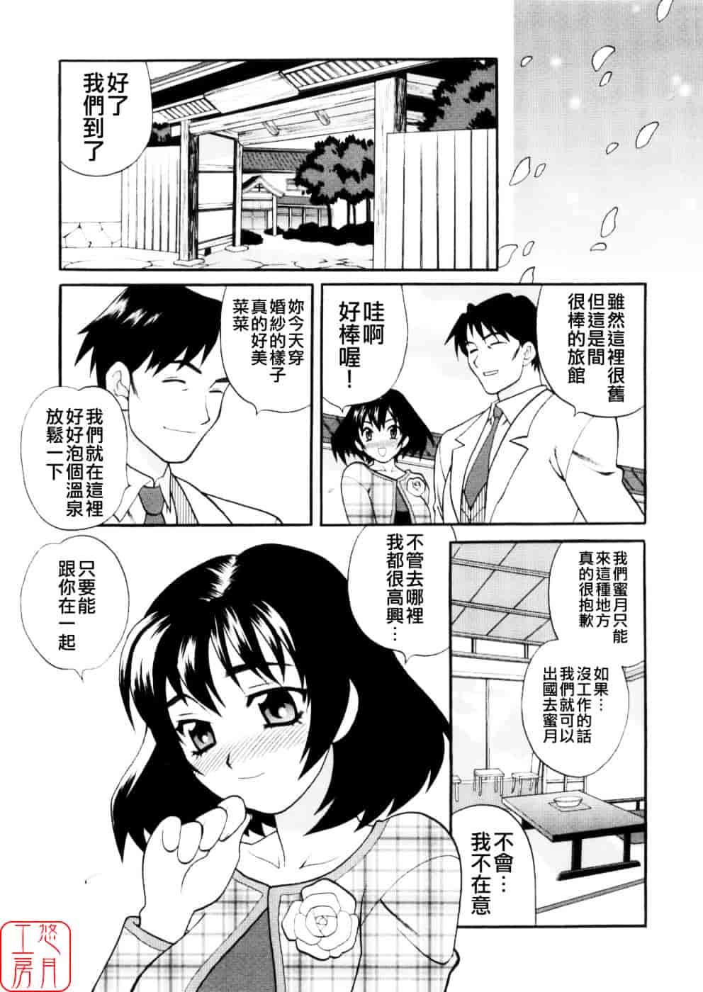 [ゆきやなぎ] えろ♥つま_第1集