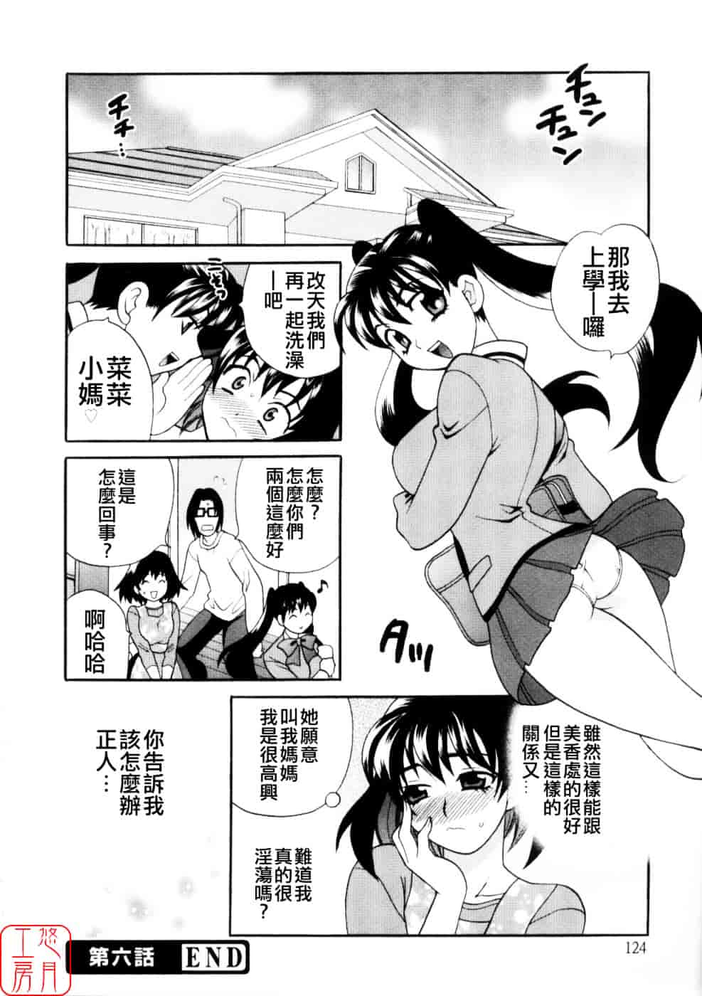 [ゆきやなぎ] えろ♥つま_第4集