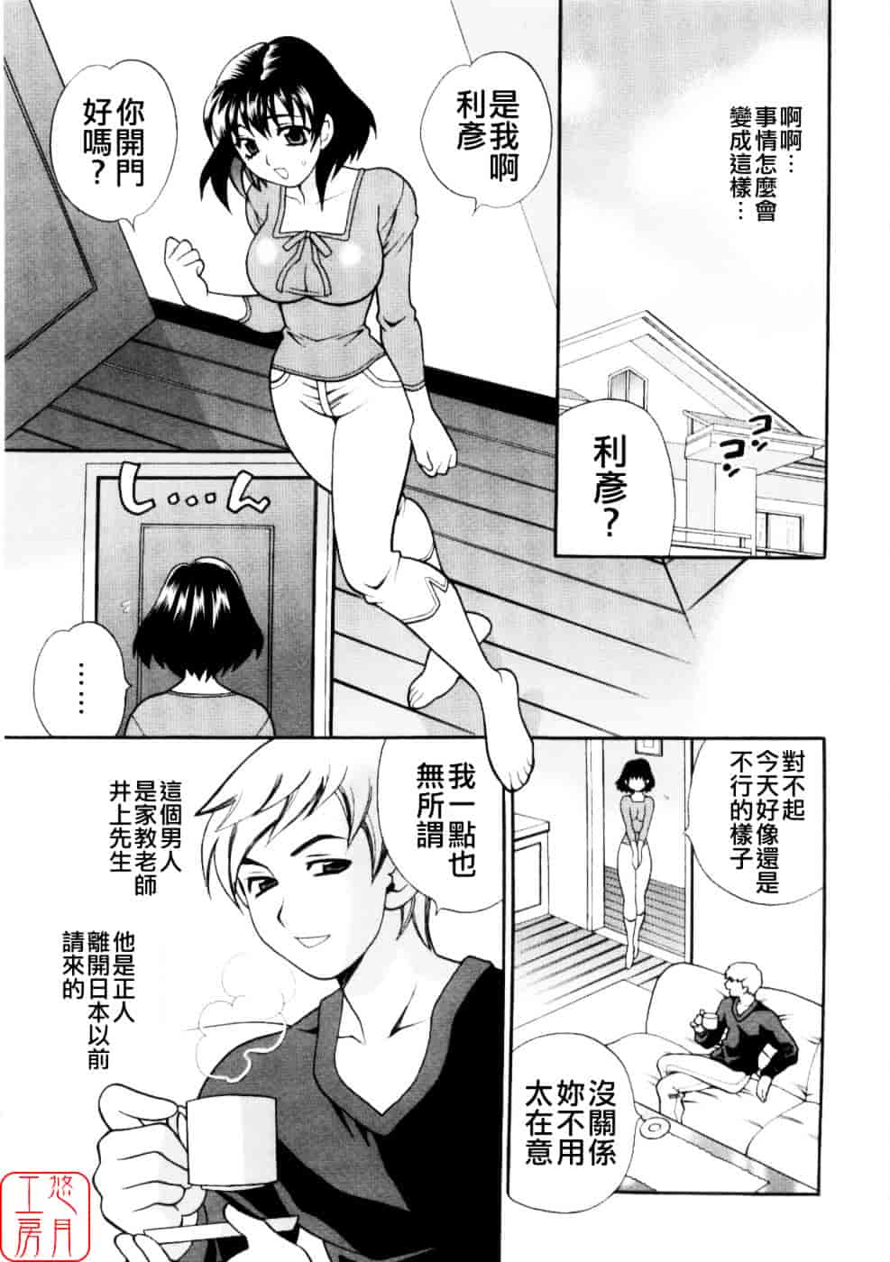 [ゆきやなぎ] えろ♥つま_第4集