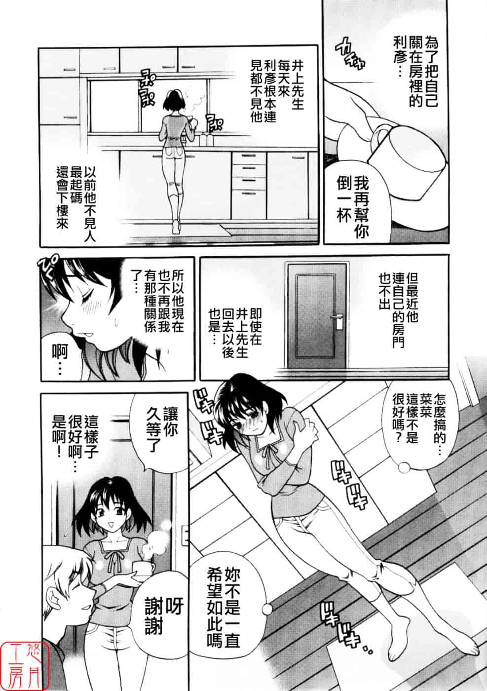 [ゆきやなぎ] えろ♥つま_第4集