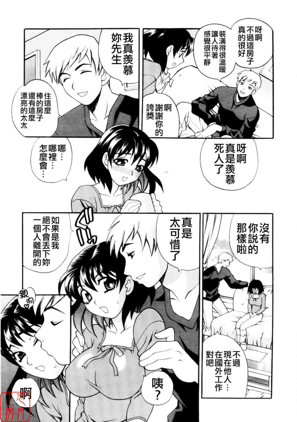 [ゆきやなぎ] えろ♥つま_第4集