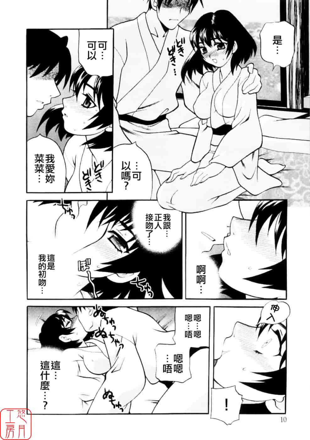 [ゆきやなぎ] えろ♥つま_第1集