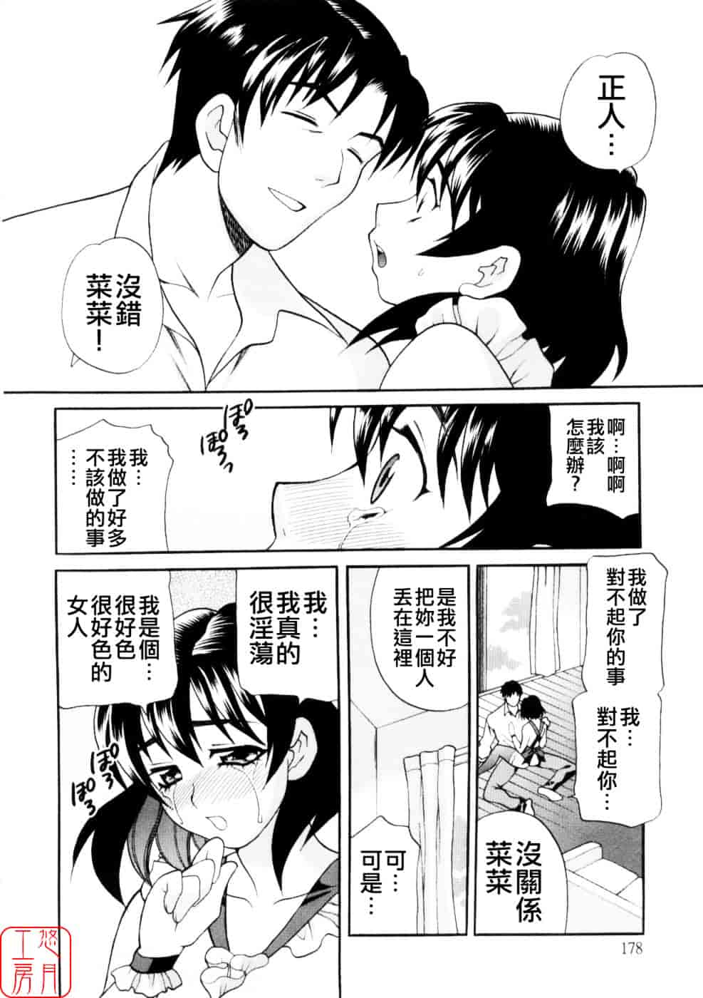 [ゆきやなぎ] えろ♥つま_第5集
