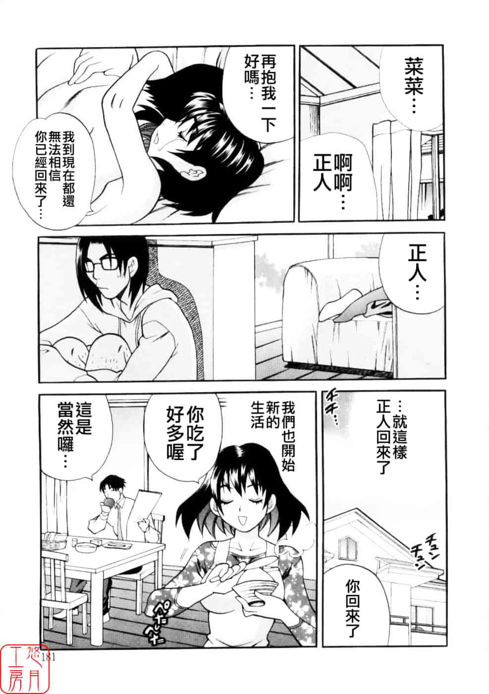[ゆきやなぎ] えろ♥つま_第5集