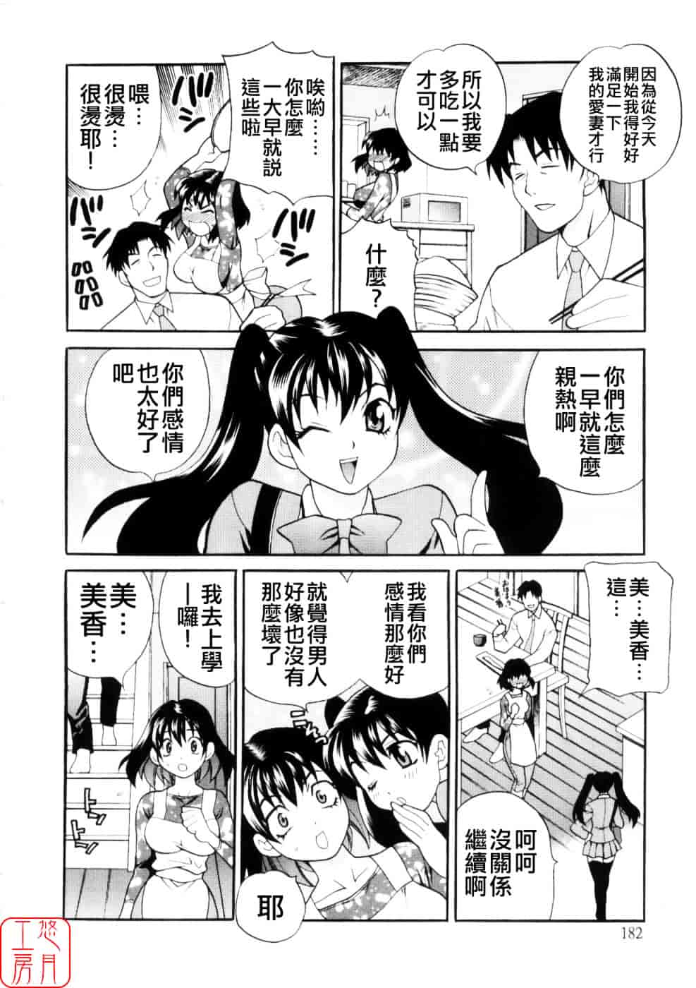 [ゆきやなぎ] えろ♥つま_第5集