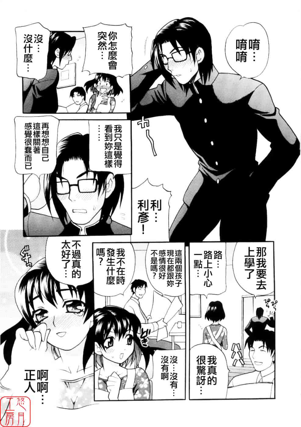 [ゆきやなぎ] えろ♥つま_第5集