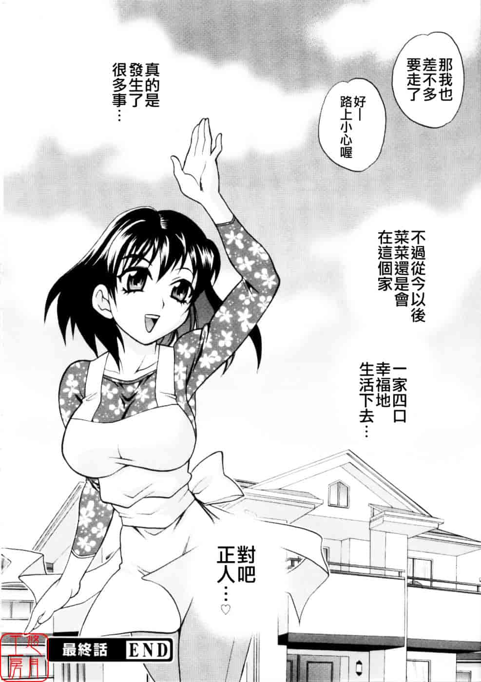 [ゆきやなぎ] えろ♥つま_第5集