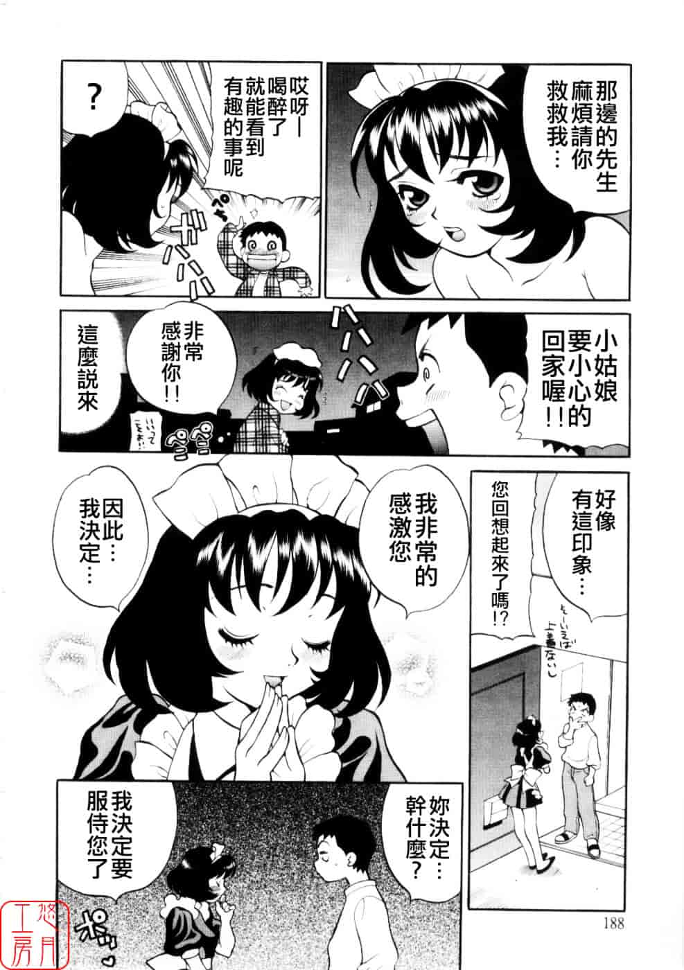 [ゆきやなぎ] えろ♥つま_第5集