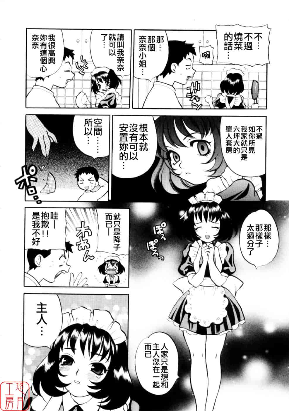 [ゆきやなぎ] えろ♥つま_第5集