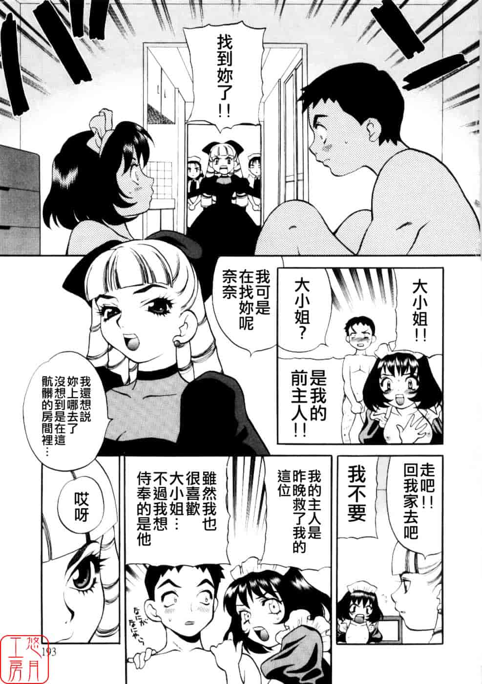 [ゆきやなぎ] えろ♥つま_第5集