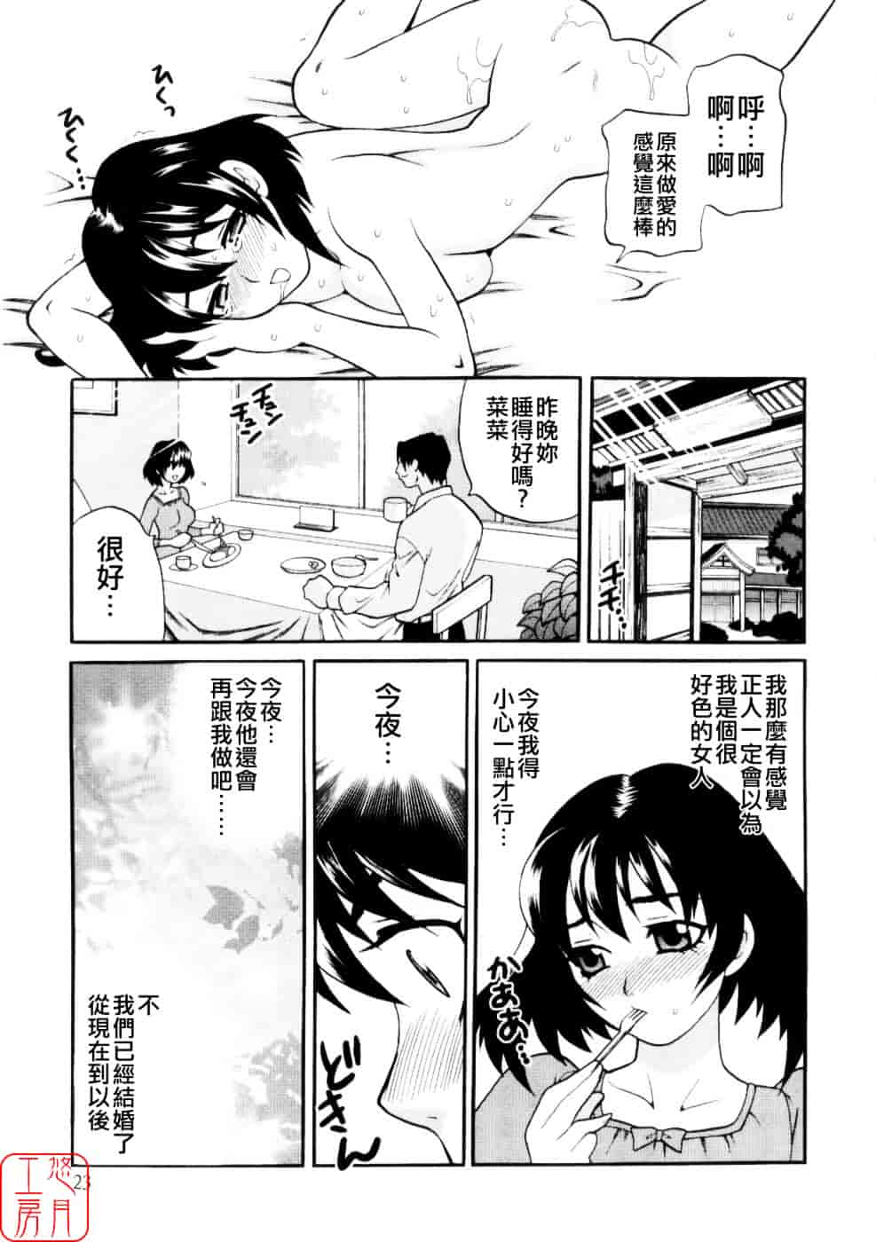 [ゆきやなぎ] えろ♥つま_第1集
