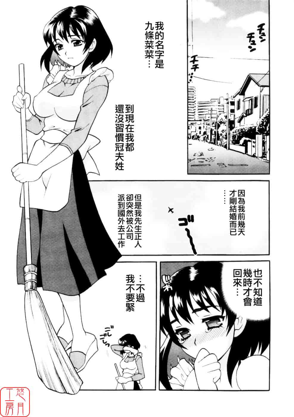 [ゆきやなぎ] えろ♥つま_第1集