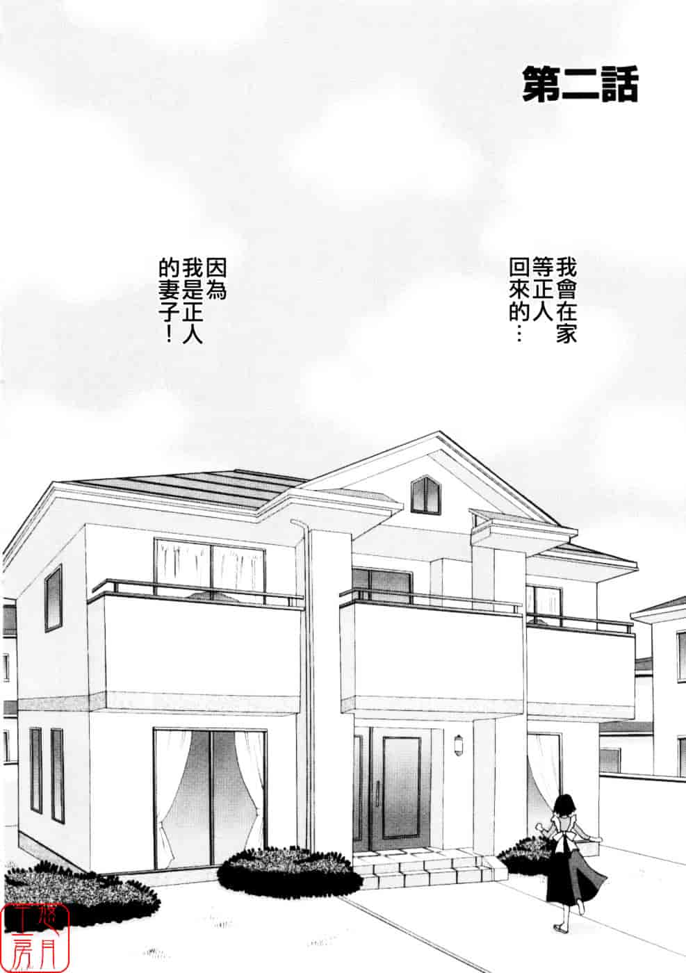 [ゆきやなぎ] えろ♥つま_第1集