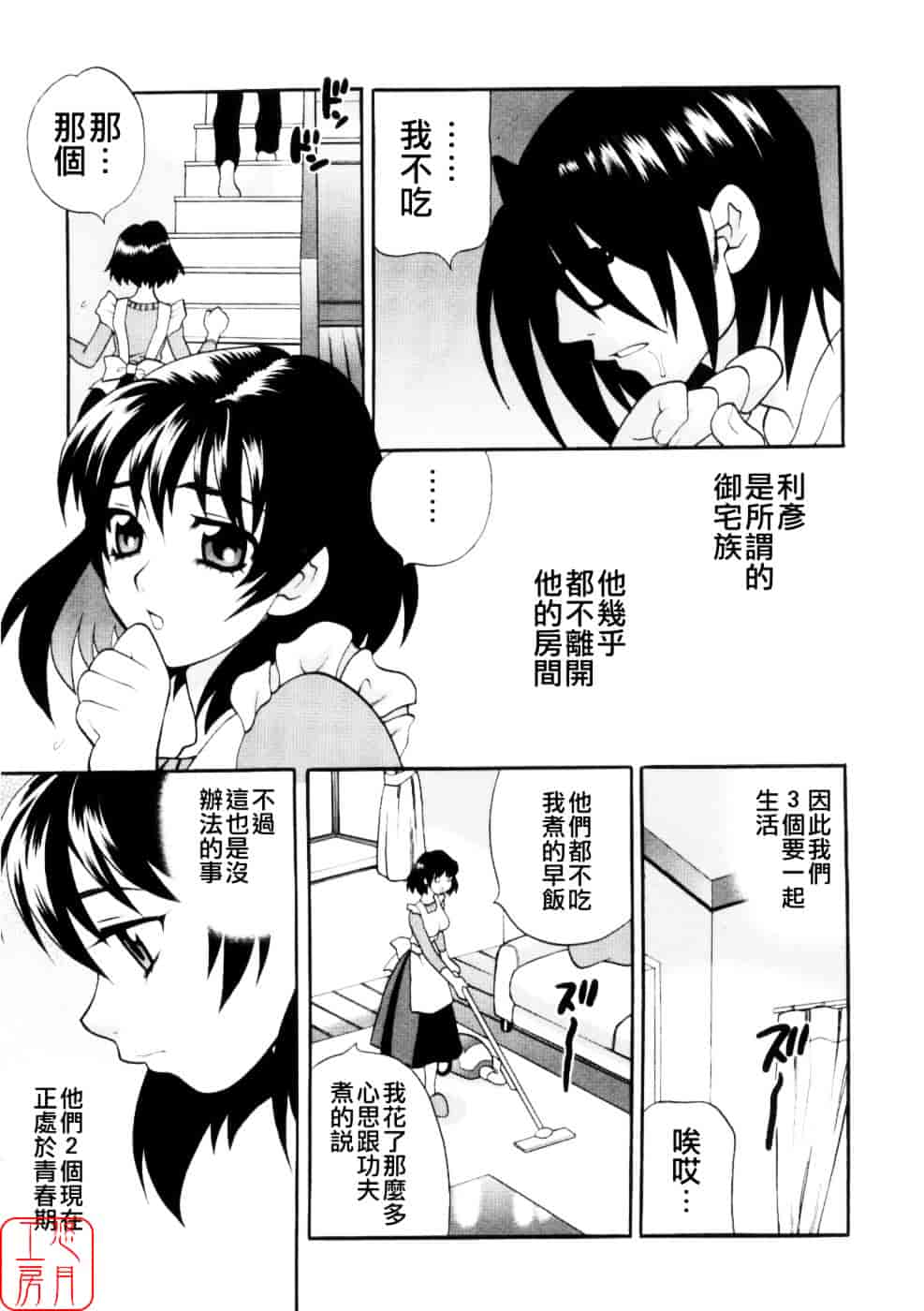 [ゆきやなぎ] えろ♥つま_第1集
