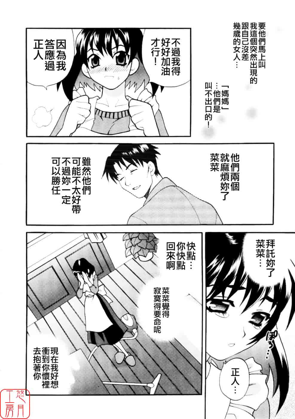 [ゆきやなぎ] えろ♥つま_第1集