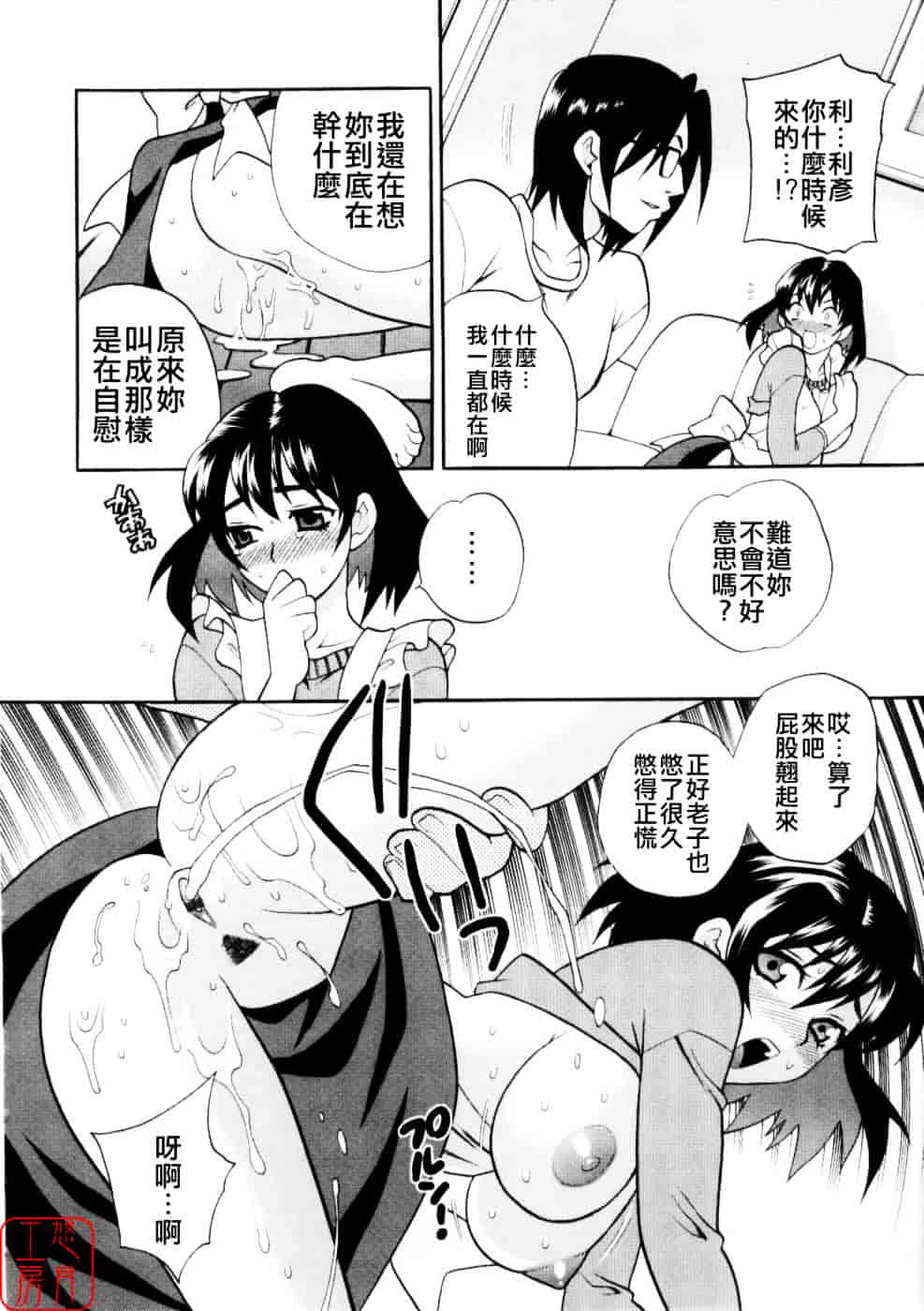 [ゆきやなぎ] えろ♥つま_第2集