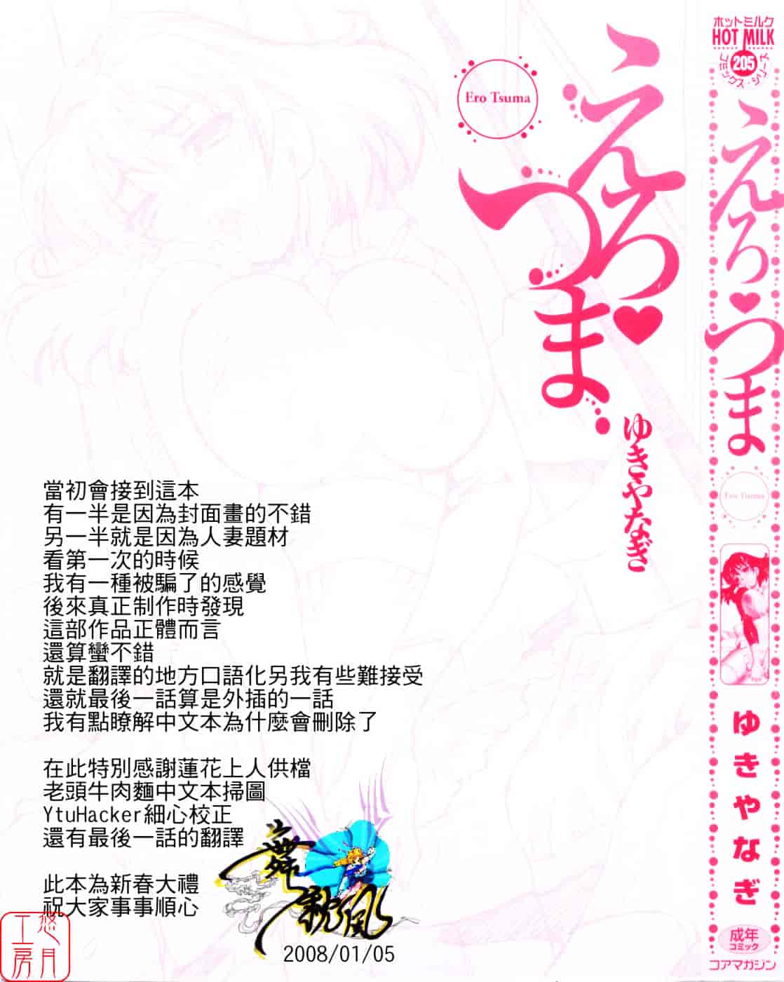 [ゆきやなぎ] えろ♥つま_第1集