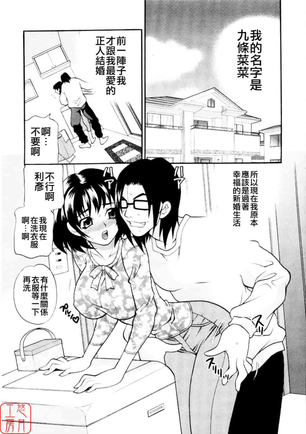 [ゆきやなぎ] えろ♥つま_第2集