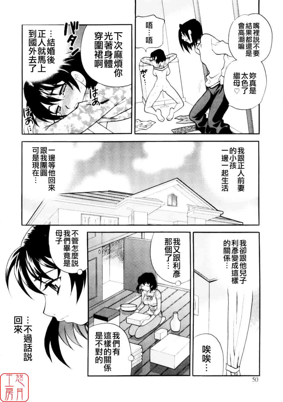 [ゆきやなぎ] えろ♥つま_第2集