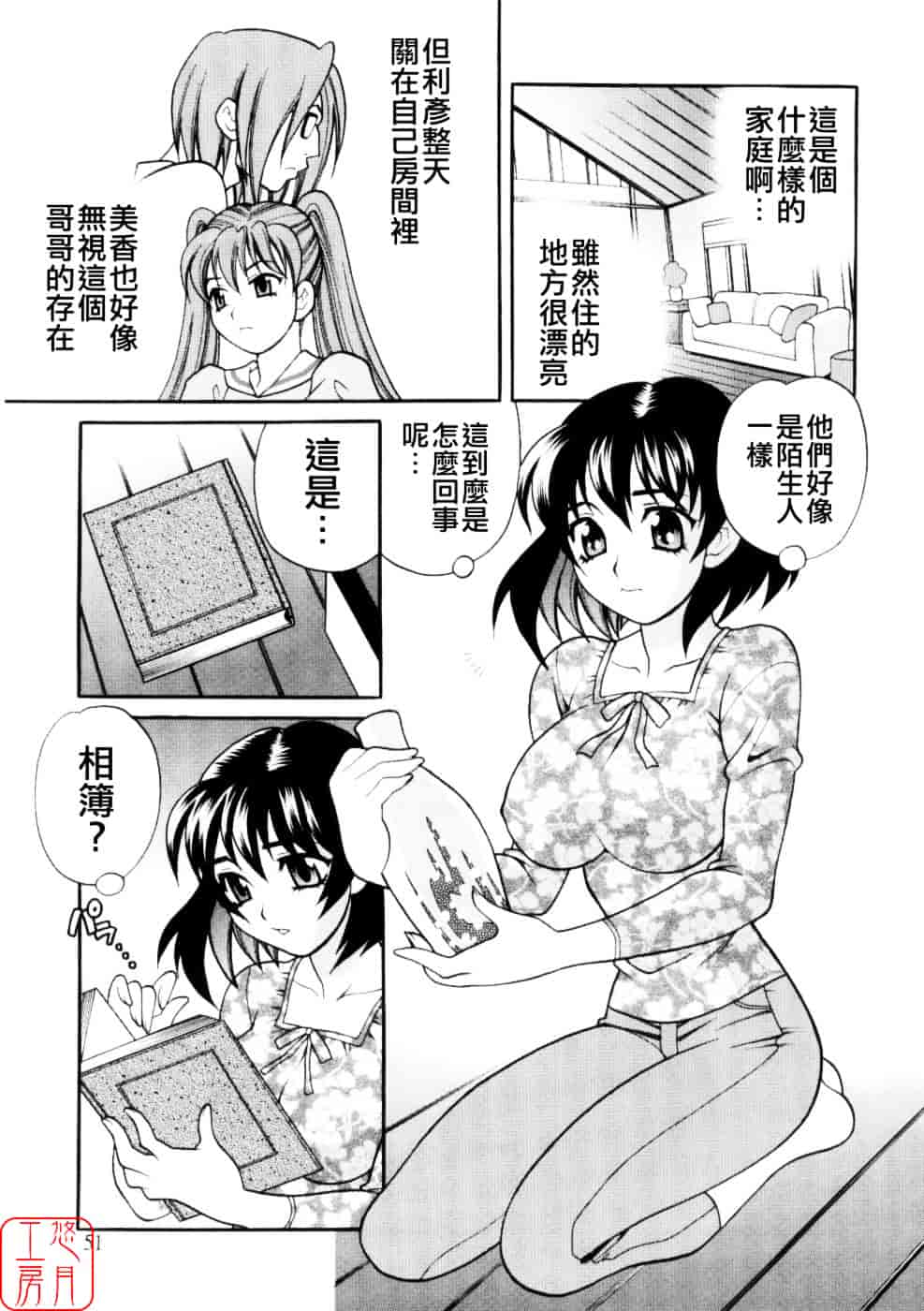 [ゆきやなぎ] えろ♥つま_第2集