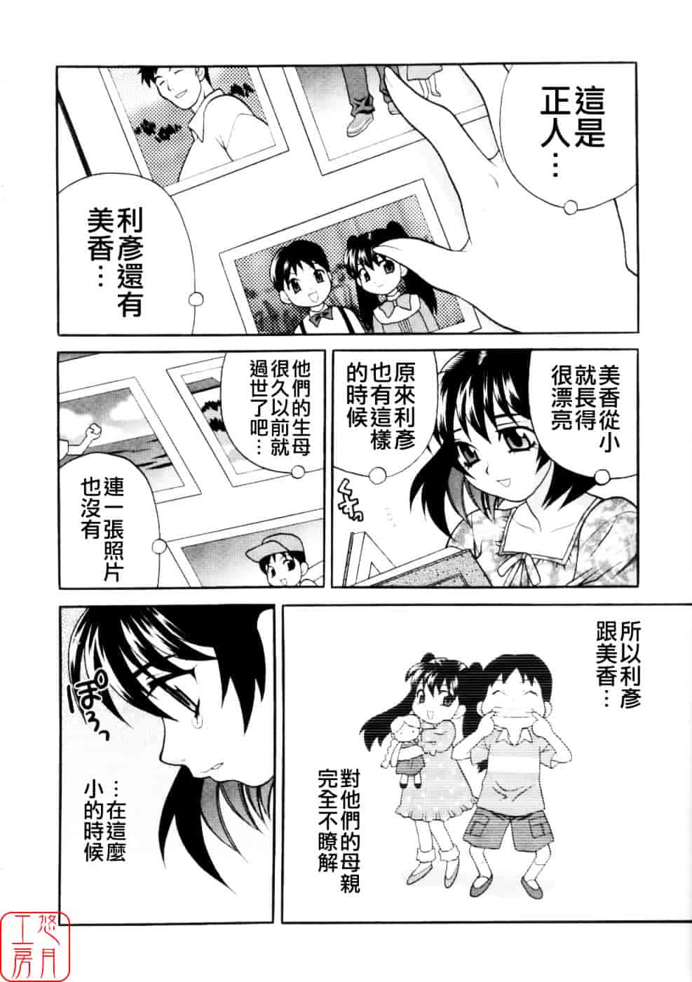 [ゆきやなぎ] えろ♥つま_第2集