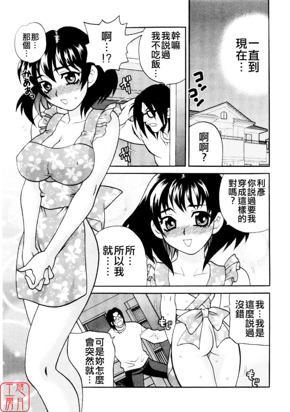 [ゆきやなぎ] えろ♥つま_第2集