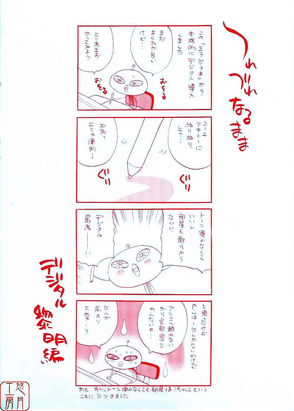 [ゆきやなぎ] えろ♥つま_第1集