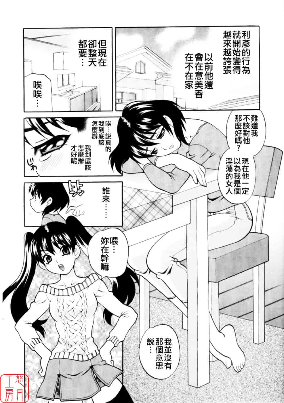 [ゆきやなぎ] えろ♥つま_第2集