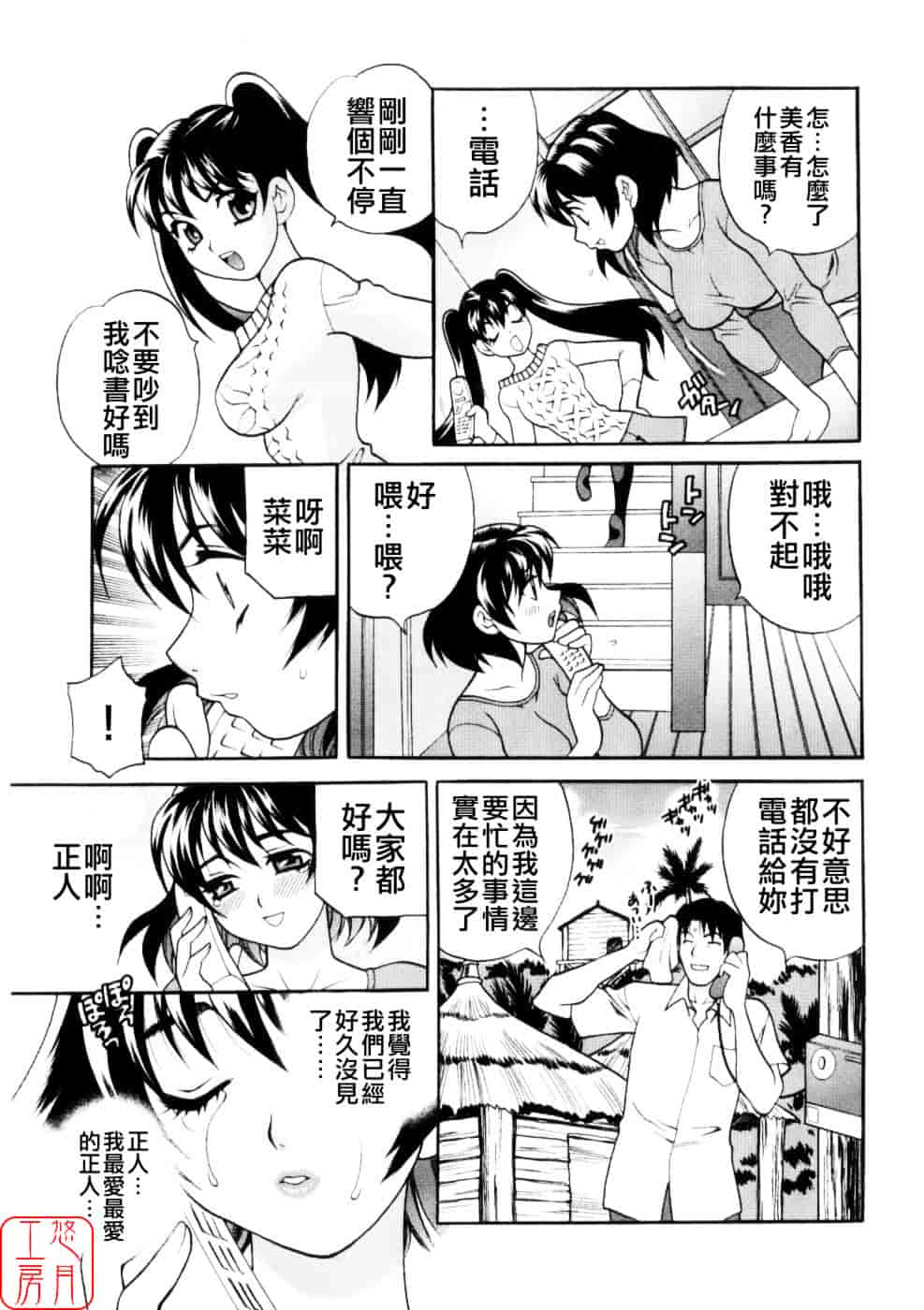 [ゆきやなぎ] えろ♥つま_第2集