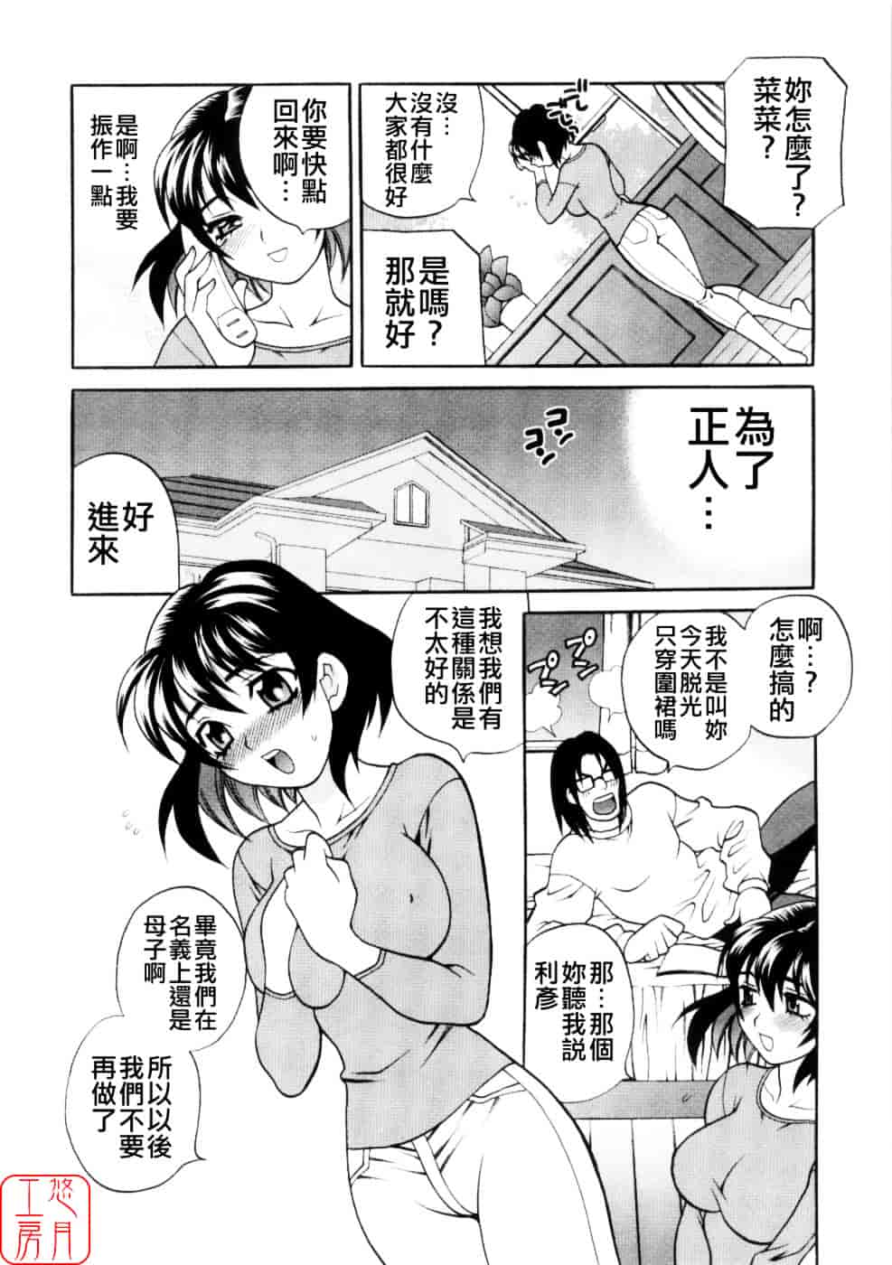 [ゆきやなぎ] えろ♥つま_第2集