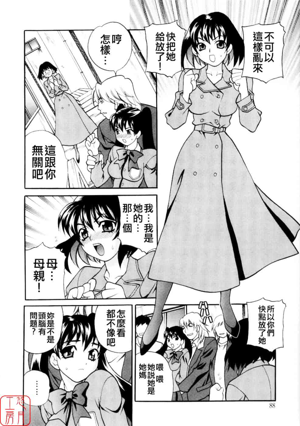 [ゆきやなぎ] えろ♥つま_第3集