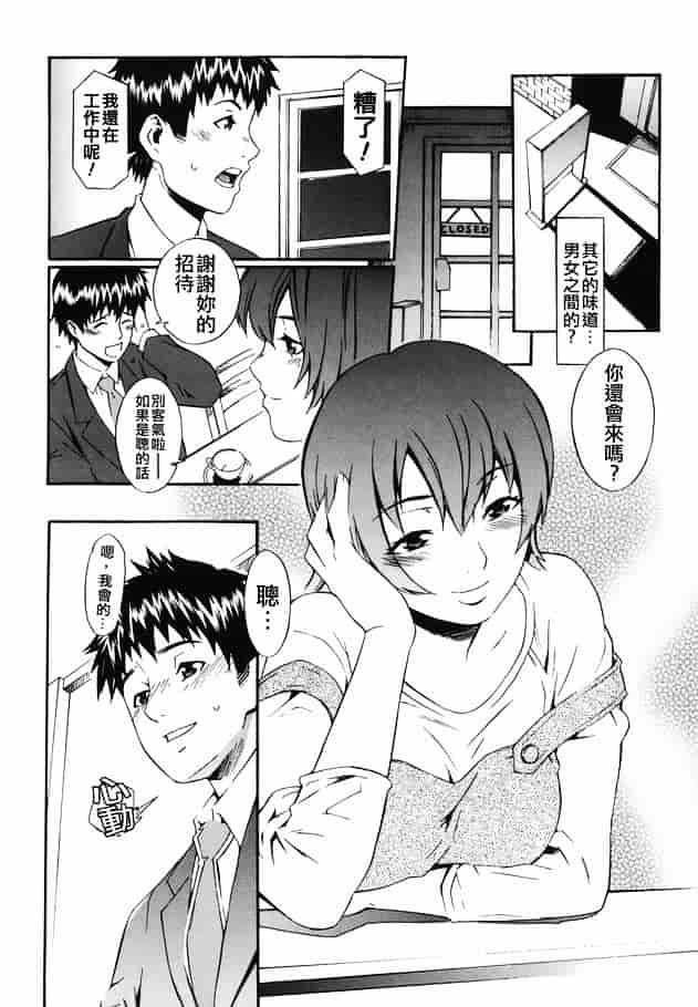 [ムサシマル] 倒錯小説家_第4集