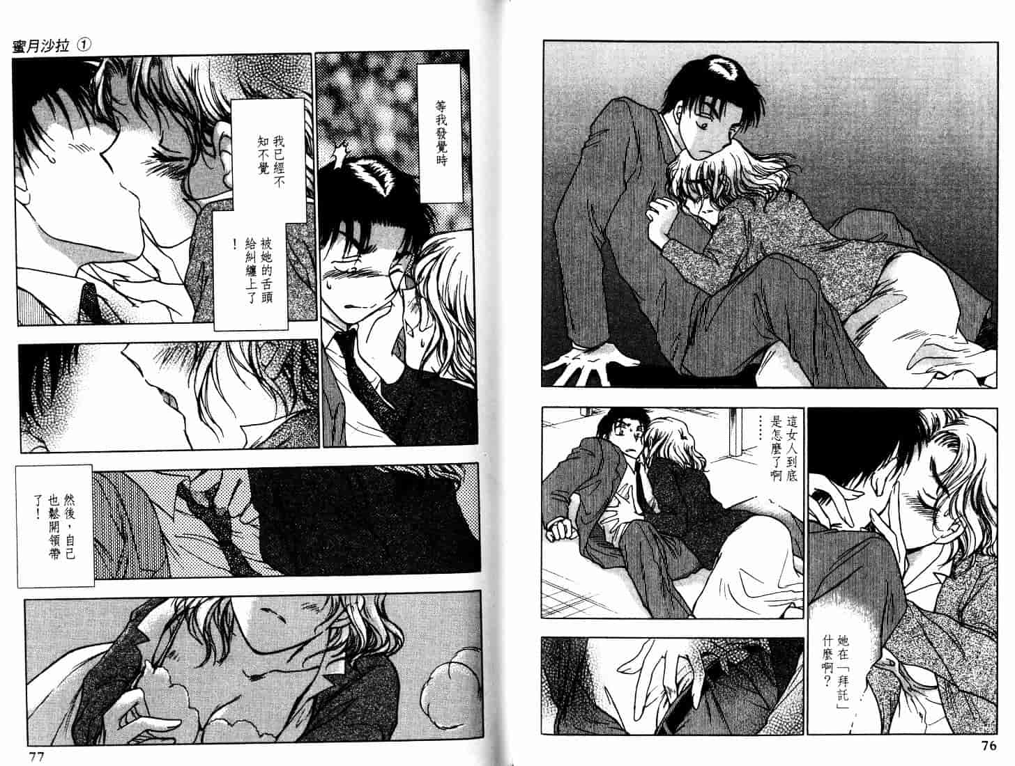 [二宮ひかる] ハネムーンサラダ 1_第2集