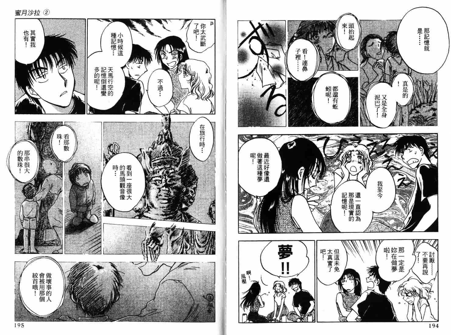 [二宮ひかる] ハネムーンサラダ 2_第3集