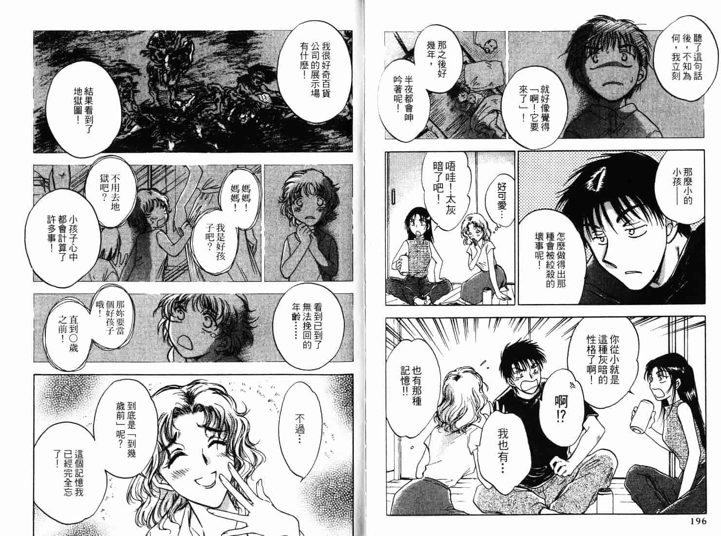 [二宮ひかる] ハネムーンサラダ 2_第3集