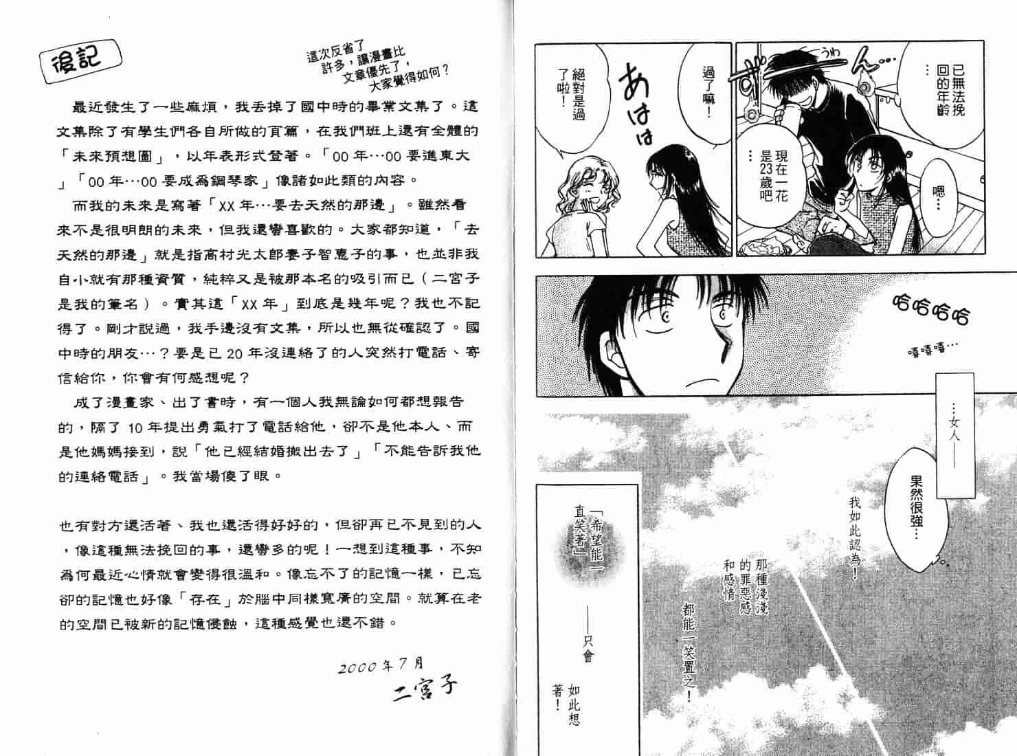 [二宮ひかる] ハネムーンサラダ 2_第3集