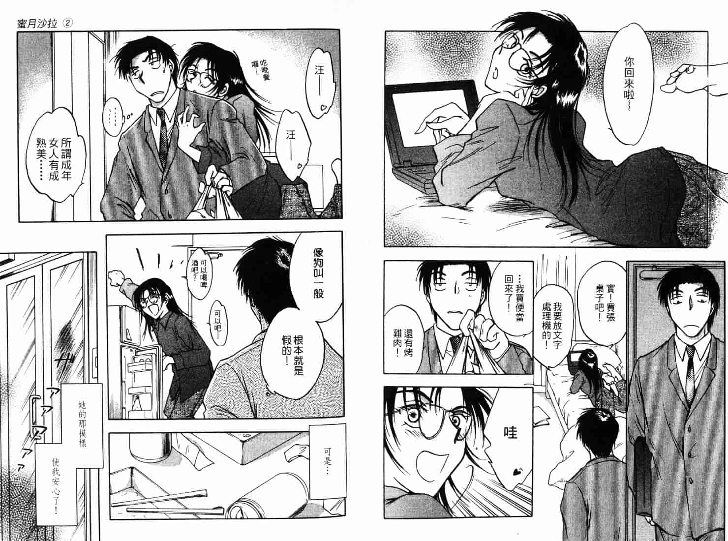 [二宮ひかる] ハネムーンサラダ 2_第1集