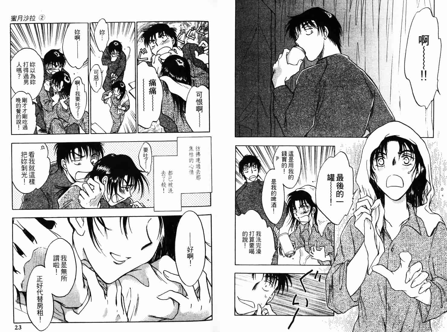 [二宮ひかる] ハネムーンサラダ 2_第1集